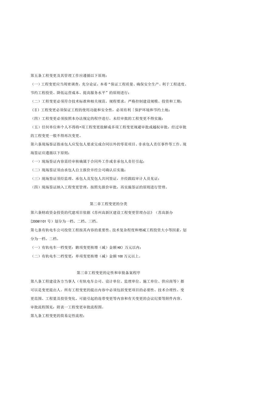 20140410工程变更管理办法5-26.docx_第2页
