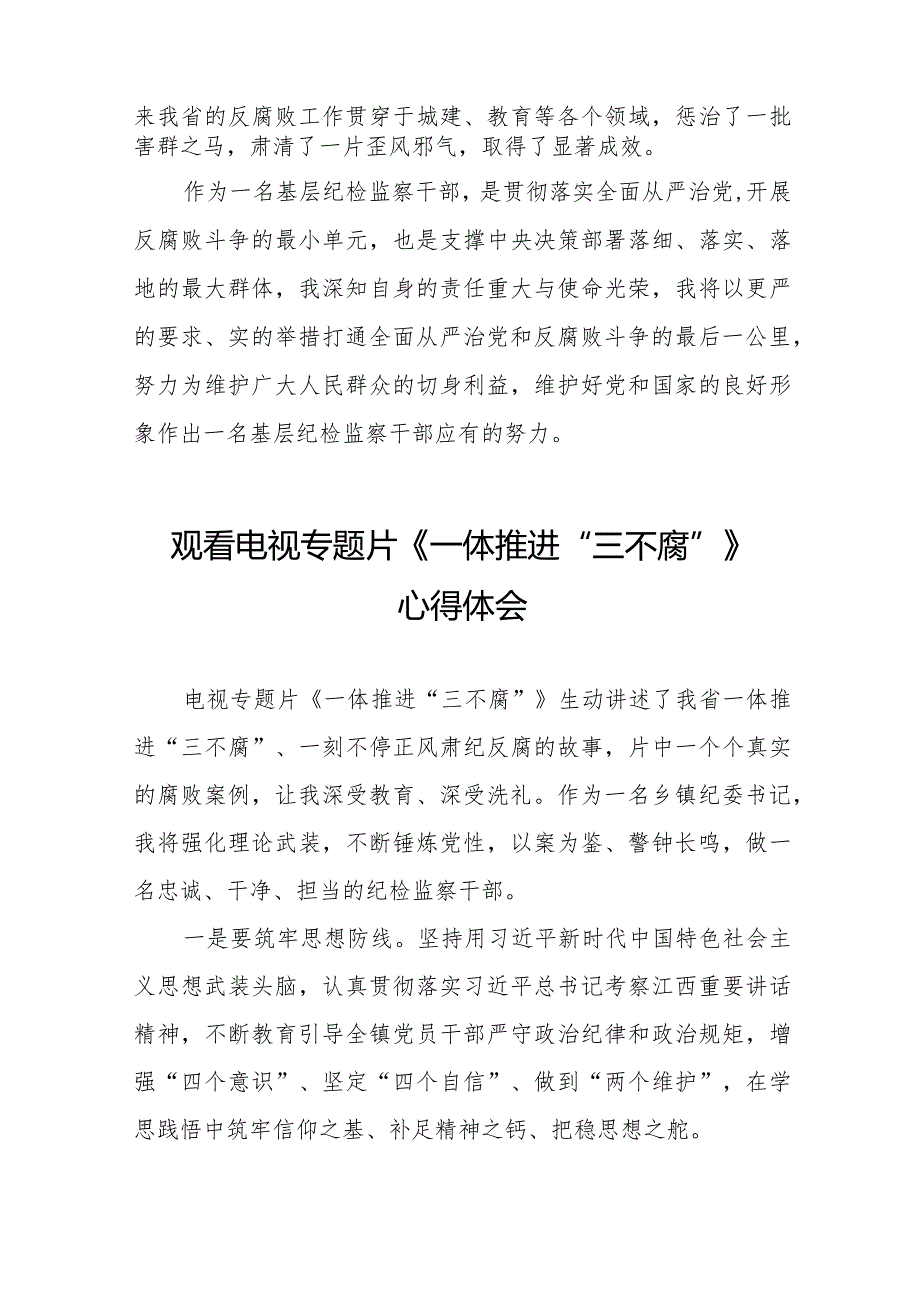 纪检监察干部观看电视专题片《一体推进“三不腐”》心得体会十六篇.docx_第3页