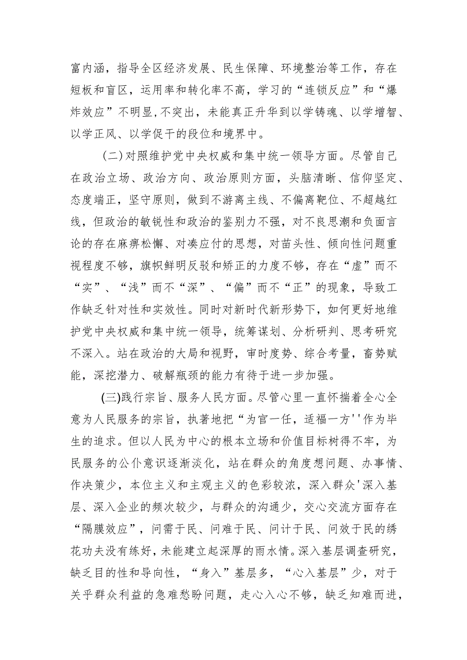 区长2023年度主题教育专题民主生活会个人发言提纲.docx_第2页