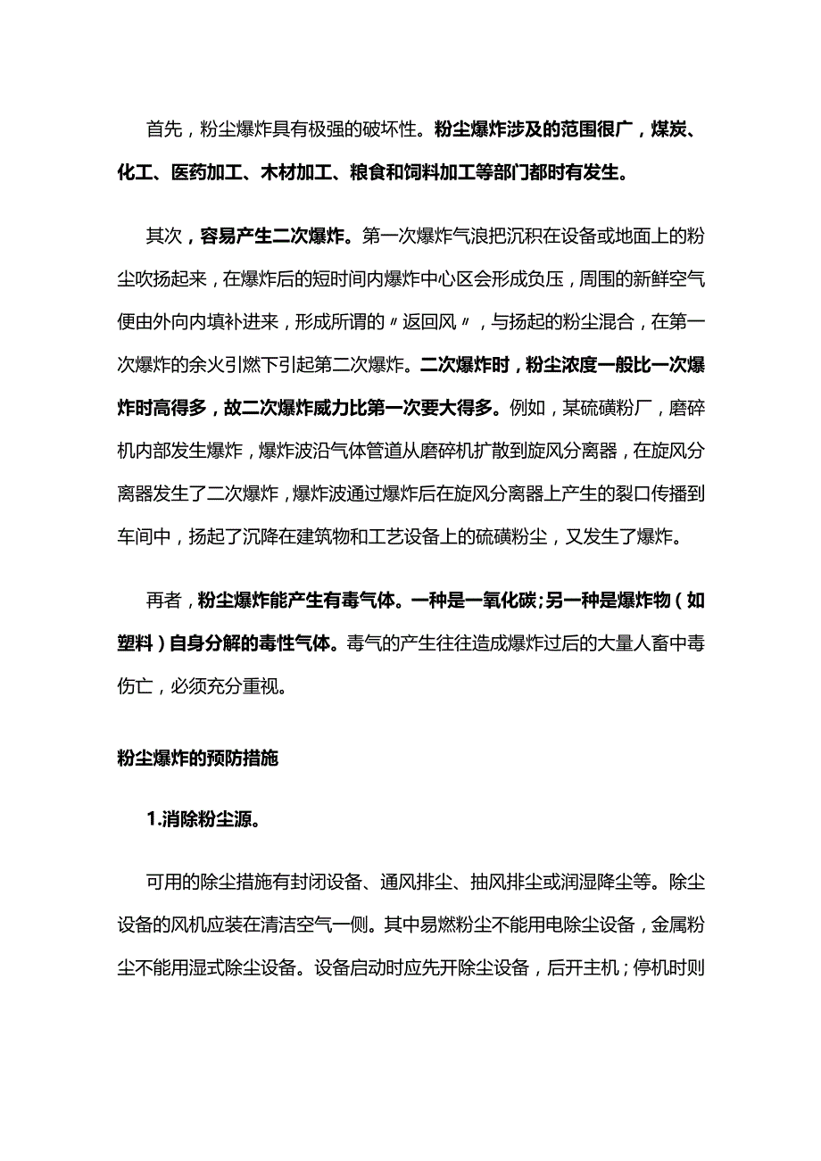 粉尘爆炸危害与预防措施全套.docx_第2页