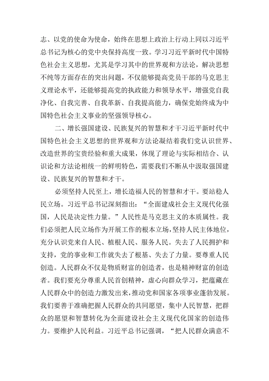 以学增智强本领实干笃行显担当党课交流发言材料.docx_第3页