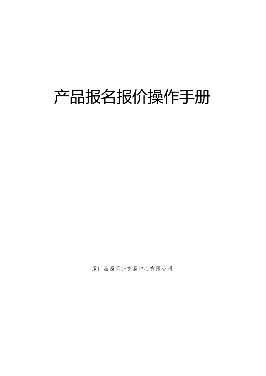 产品报名报价操作手册.docx_第1页