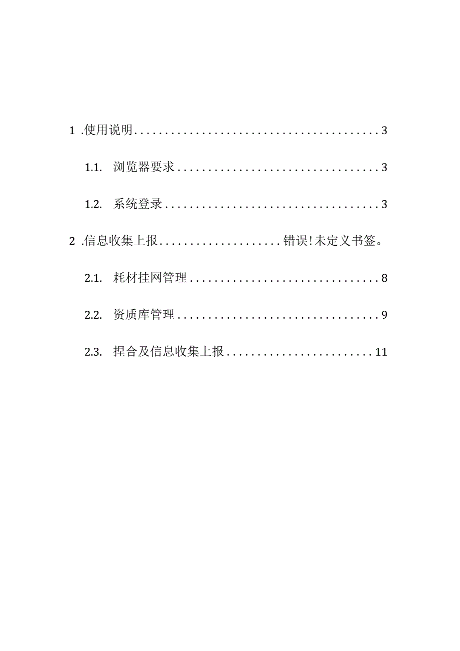 产品报名报价操作手册.docx_第3页