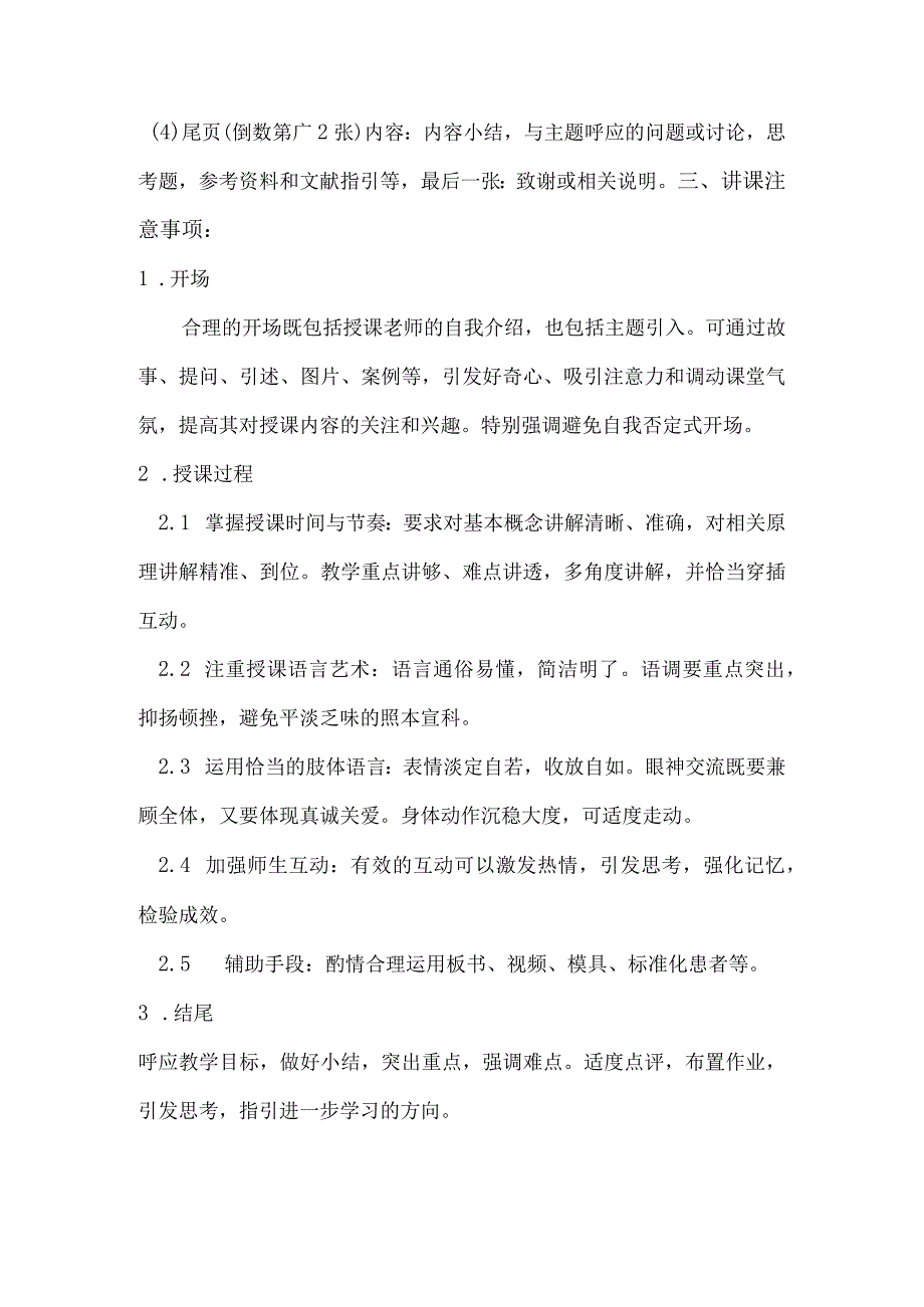 临床专题讲座小讲座内容与要求.docx_第2页