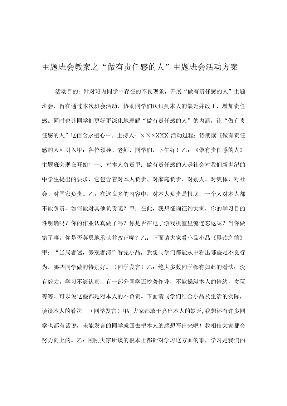 【精选】“做有责任感的人”主题班会活动方案.docx_第1页