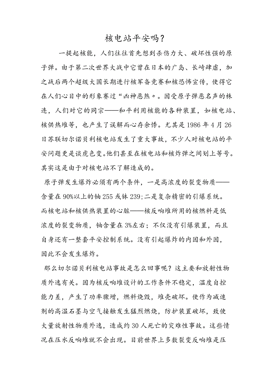 核电站安全吗？.docx_第1页