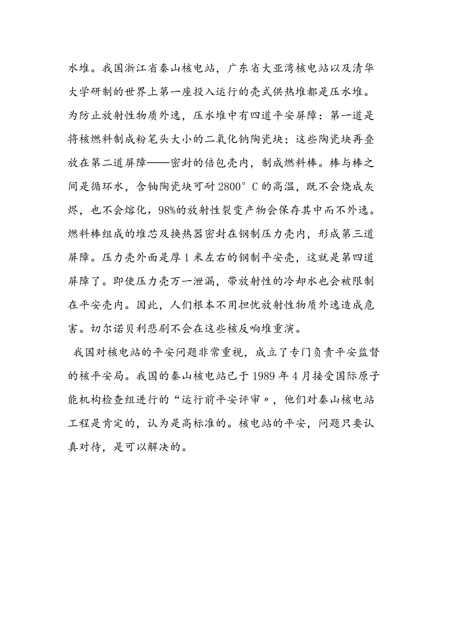 核电站安全吗？.docx_第2页