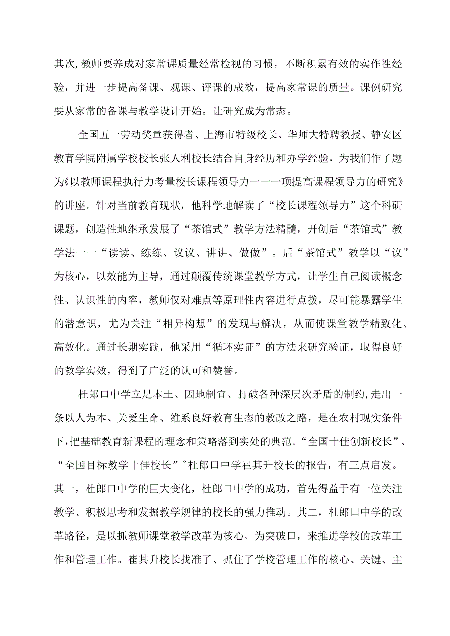 打造充满激情活力的高效课堂.docx_第2页