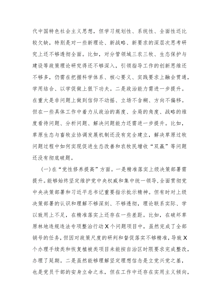 在2024年检视学习贯彻党的创新理论情况看学了多少、联系服务群众方面做的怎么样、党性修养提高干的怎么样发挥先锋模范作用抓实廉洁奉公加.docx_第2页