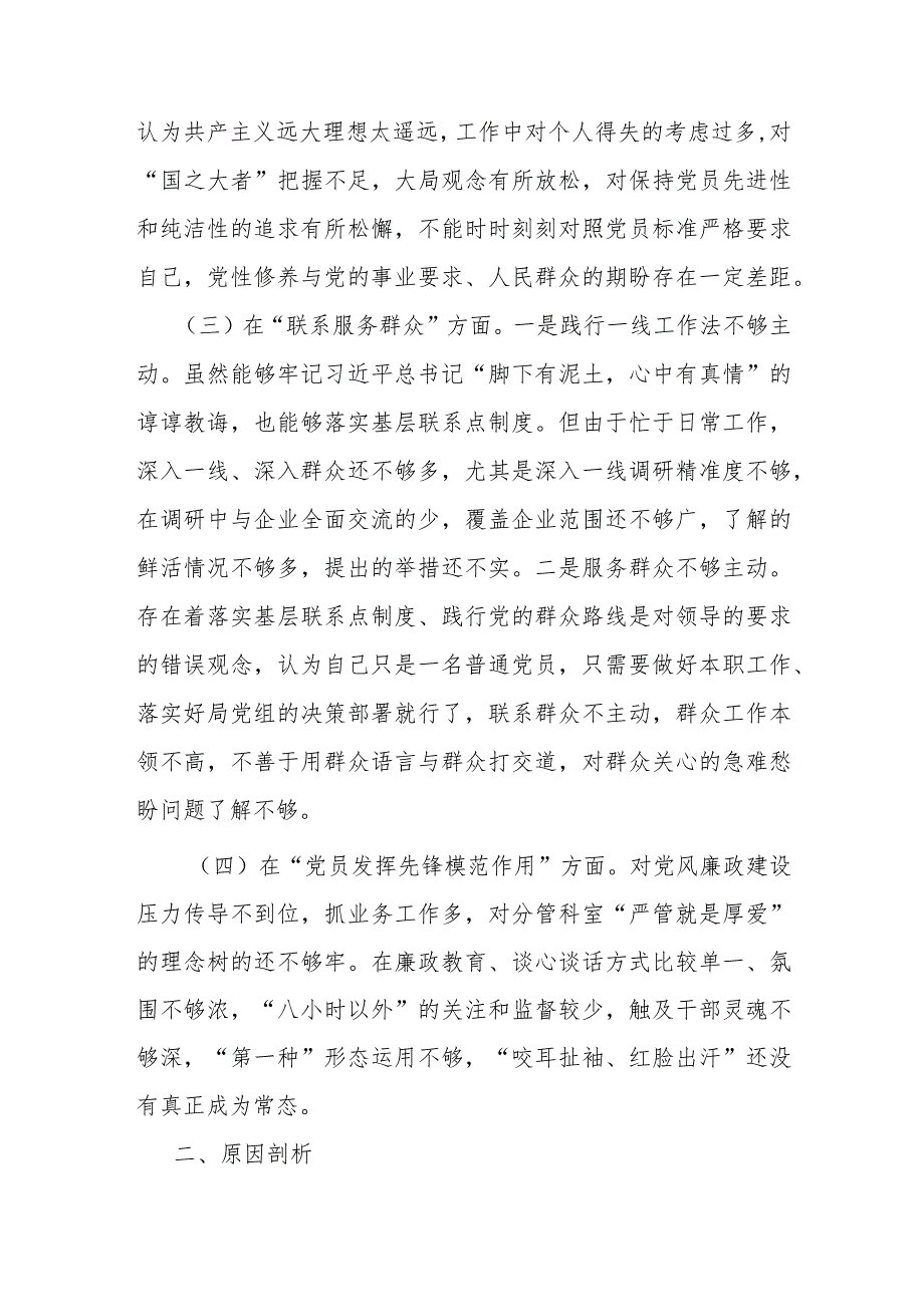 在2024年检视学习贯彻党的创新理论情况看学了多少、联系服务群众方面做的怎么样、党性修养提高干的怎么样发挥先锋模范作用抓实廉洁奉公加.docx_第3页