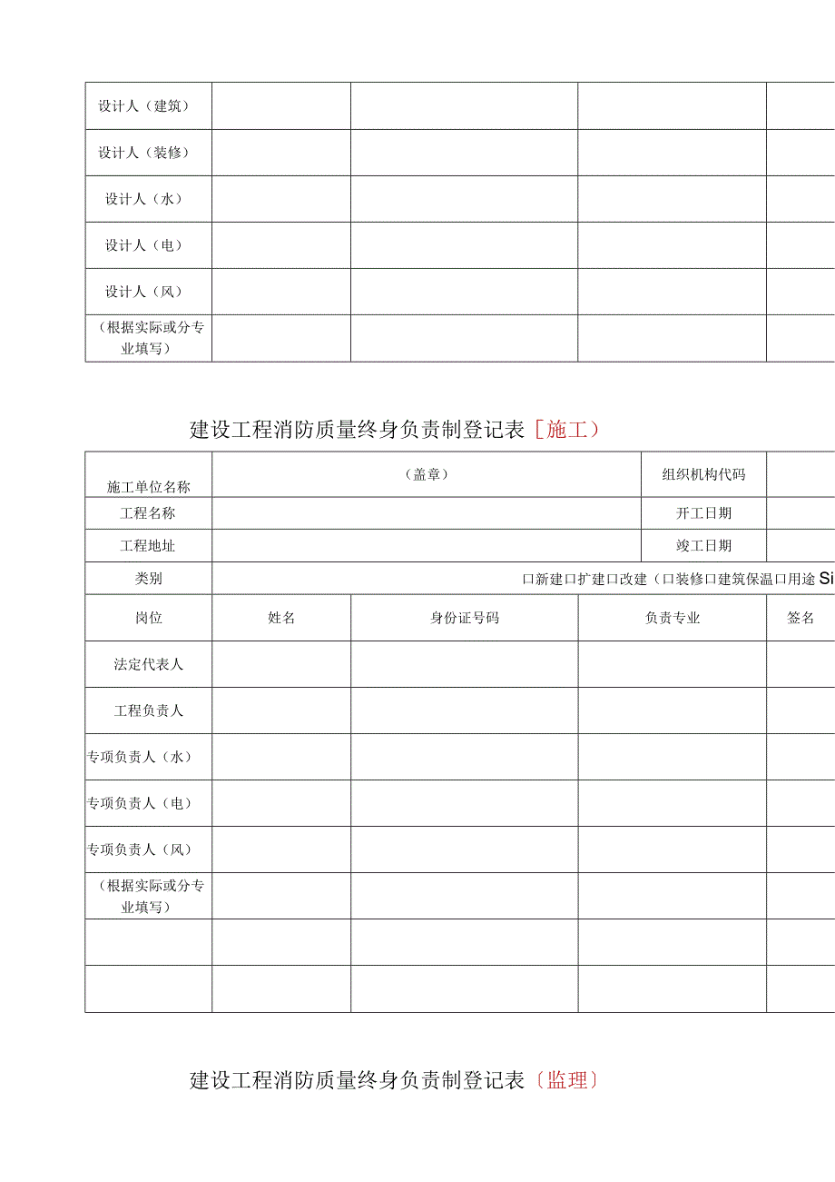 建设工程消防质量终身负责制登记表.docx_第2页