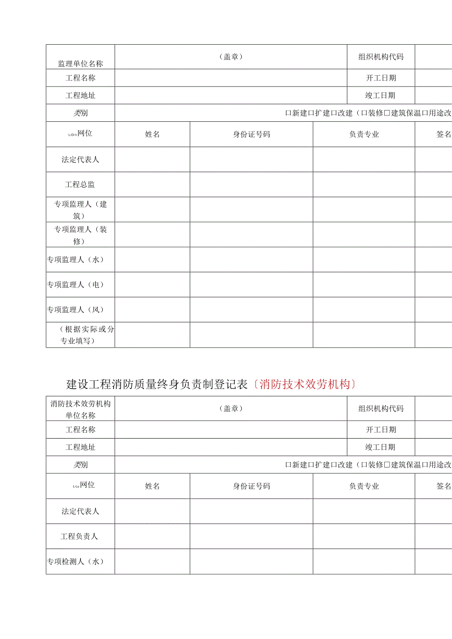 建设工程消防质量终身负责制登记表.docx_第3页