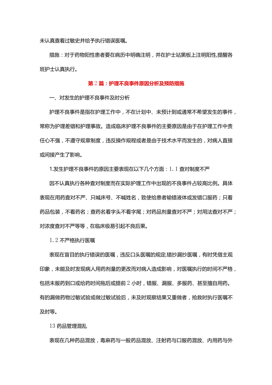 护理不良事件原因分析及整改措施.docx_第3页