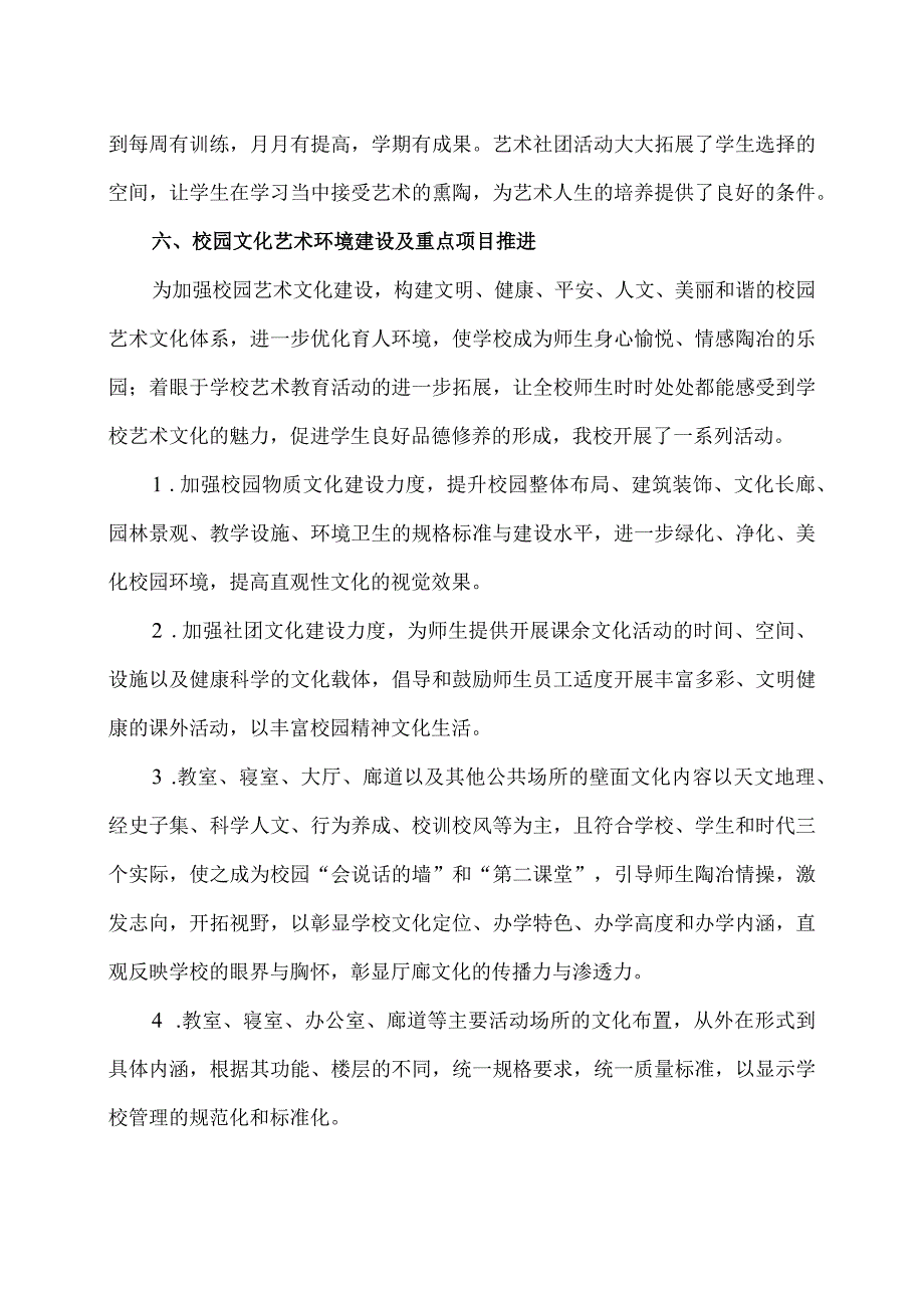 XX区职业中等专业学校202X学年艺术教育发展年度报告（2024年）.docx_第3页