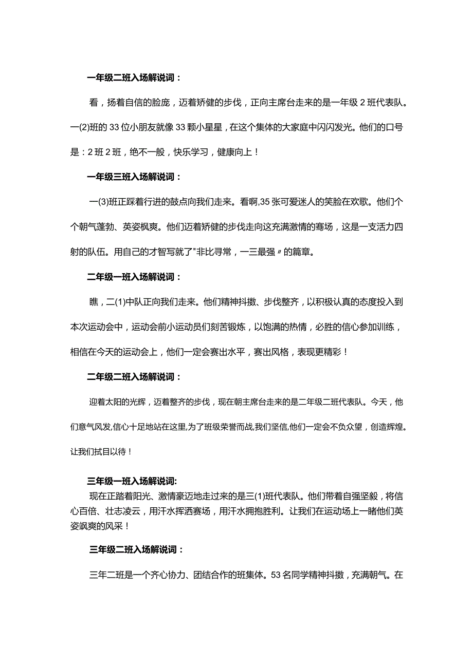 运动会开幕式入场式解说词.docx_第2页