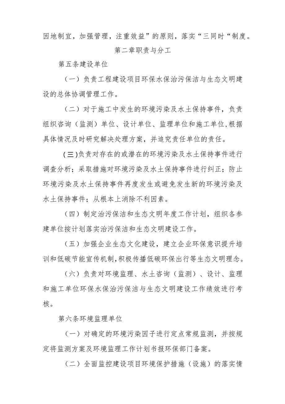 附件4：深圳市地铁集团有限公司建设总部环保水保治污保洁与生态文明建设管理办法20181017（OA）.docx_第2页