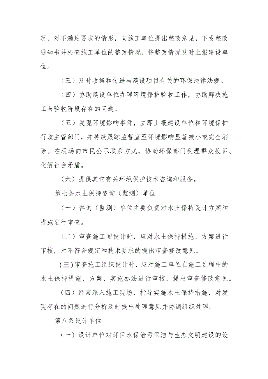 附件4：深圳市地铁集团有限公司建设总部环保水保治污保洁与生态文明建设管理办法20181017（OA）.docx_第3页