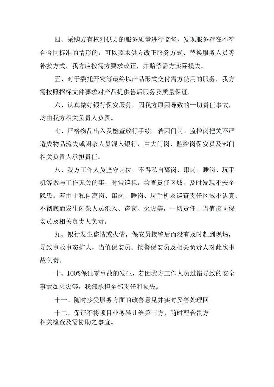 银行保安服务项目服务承诺.docx_第2页