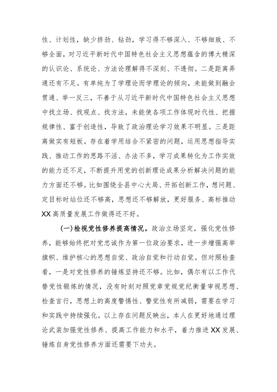 2篇2024年检视在“学习贯彻党的创新理论提高党性修养、党性修养提高提高服务质量、联系服务群众提高干部形象、发挥党员先锋模范作用”四.docx_第2页
