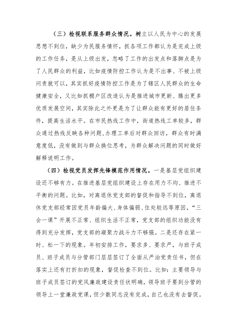 2篇2024年检视在“学习贯彻党的创新理论提高党性修养、党性修养提高提高服务质量、联系服务群众提高干部形象、发挥党员先锋模范作用”四.docx_第3页