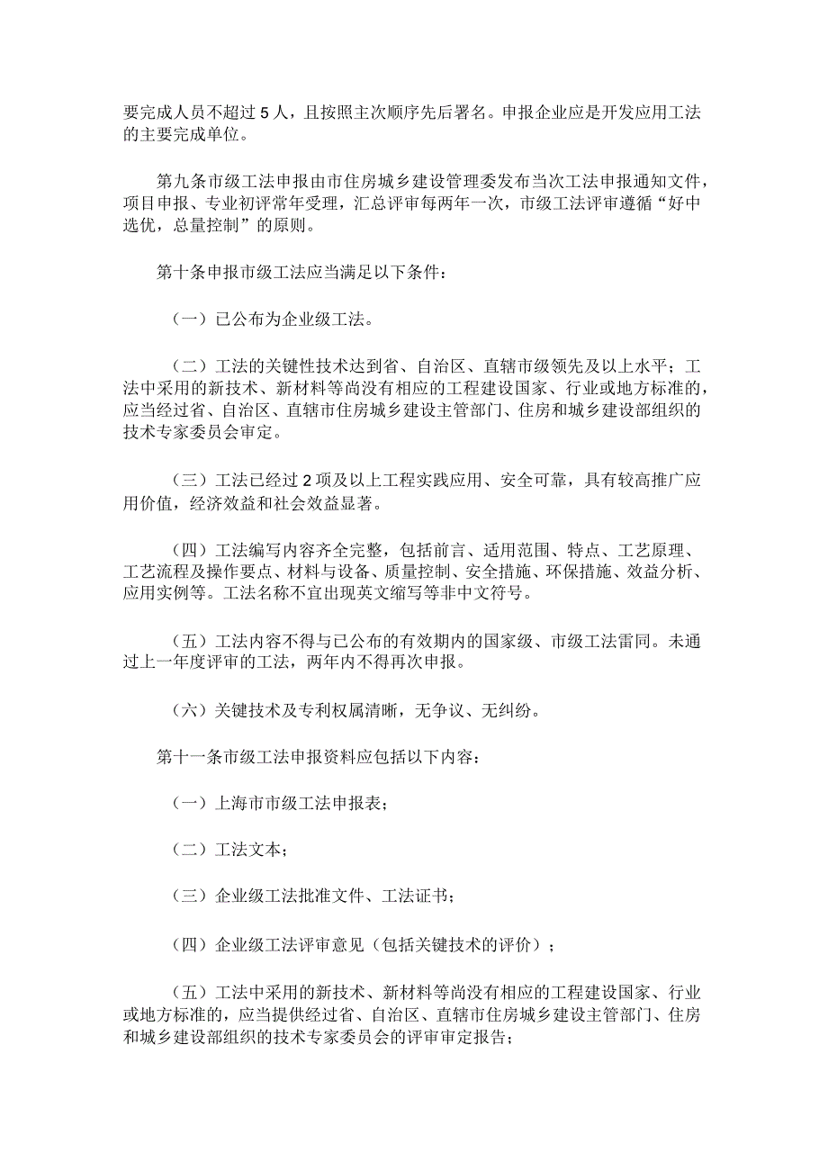 上海市工程建设工法管理办法-全文及解读.docx_第2页