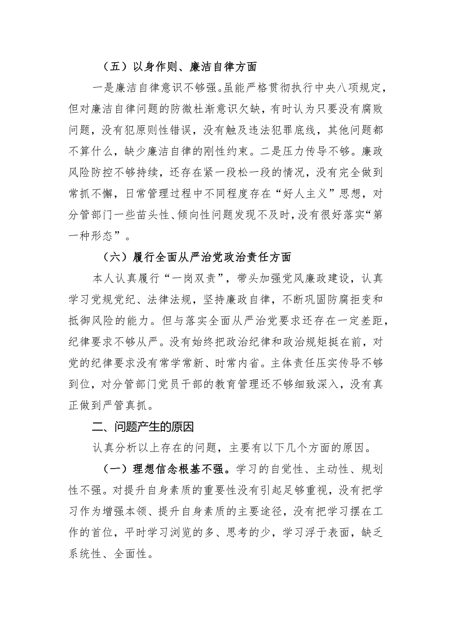 市局副职主题教育专题民主生活会个人对照检查材料.docx_第3页