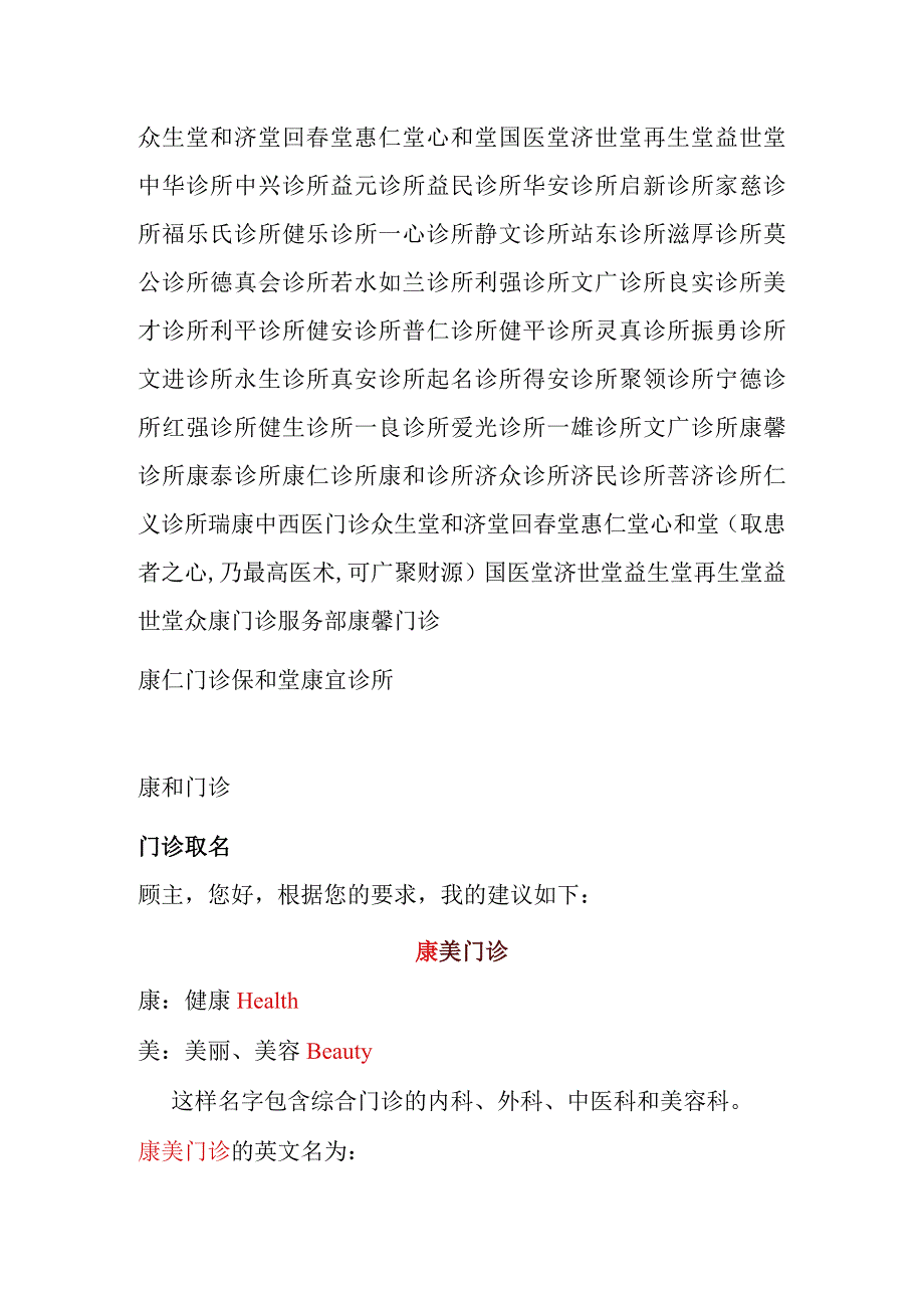 门诊中医知识点梳理汇总.docx_第1页