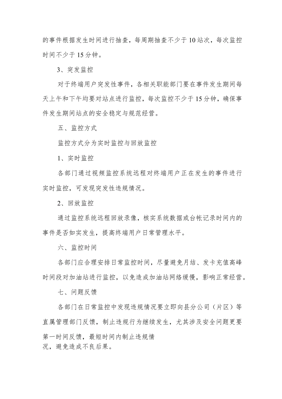 青岛石油分公司视频监控系统使用管理办法.docx_第3页