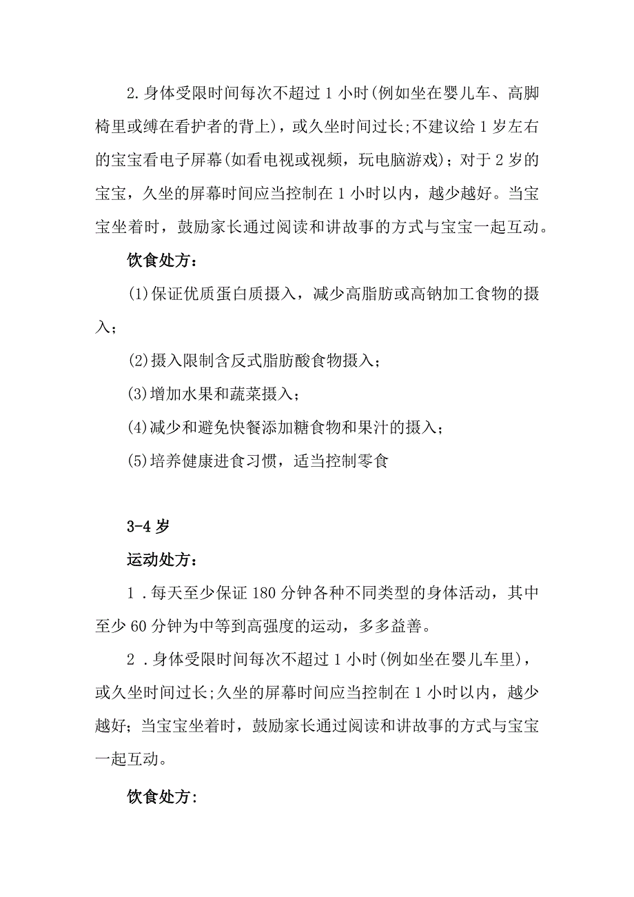 超重肥胖儿童健康处方.docx_第2页