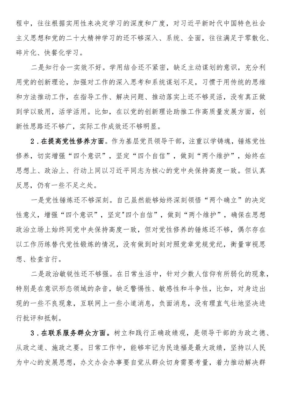 学习贯彻党的创新理论、提高党性修养、联系服务群众、发挥先锋模范作用方面存在的问题及具体表现问题产生原因及下步整改措施.docx_第2页