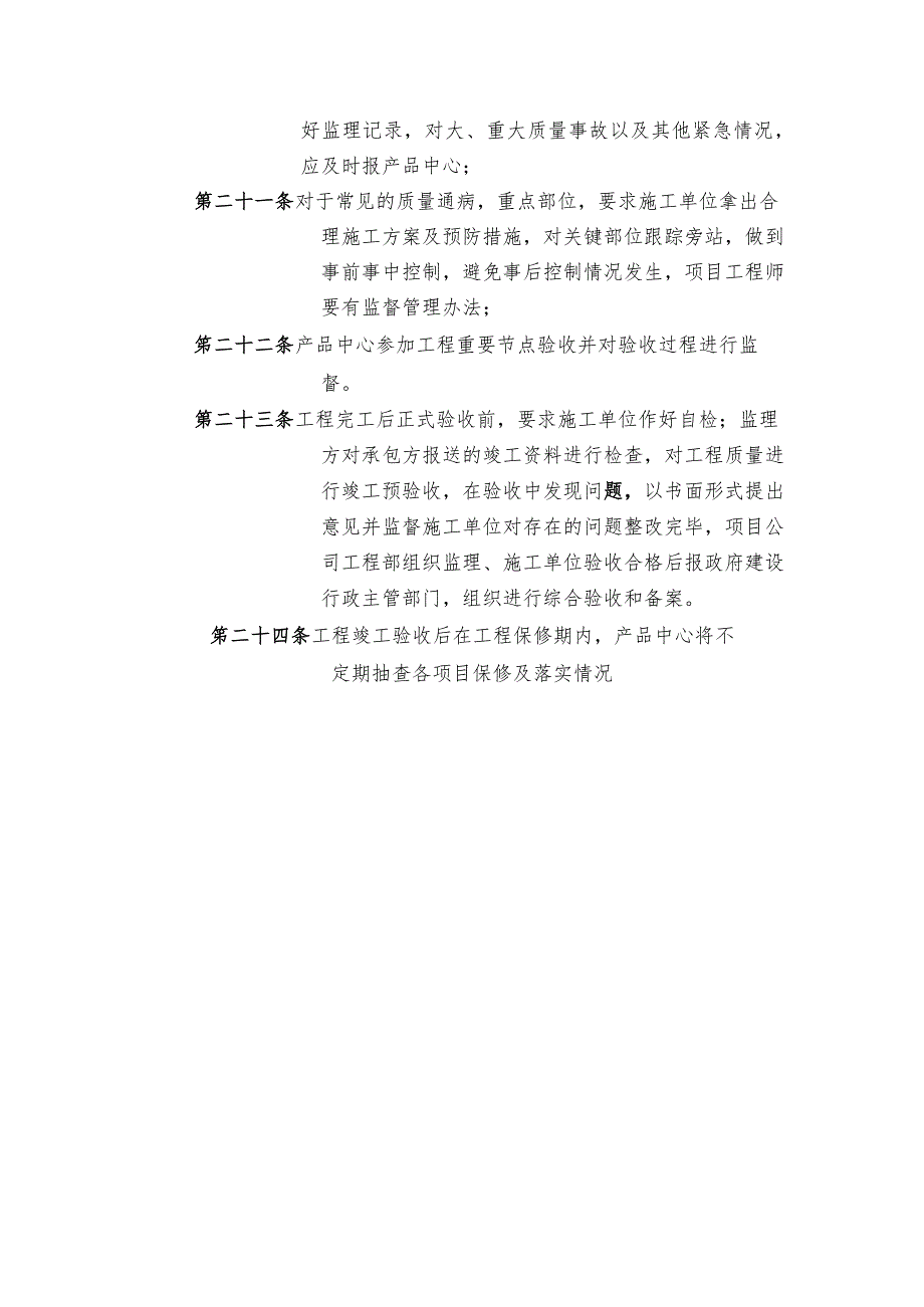 房地产集团工程质量管理制度.docx_第3页