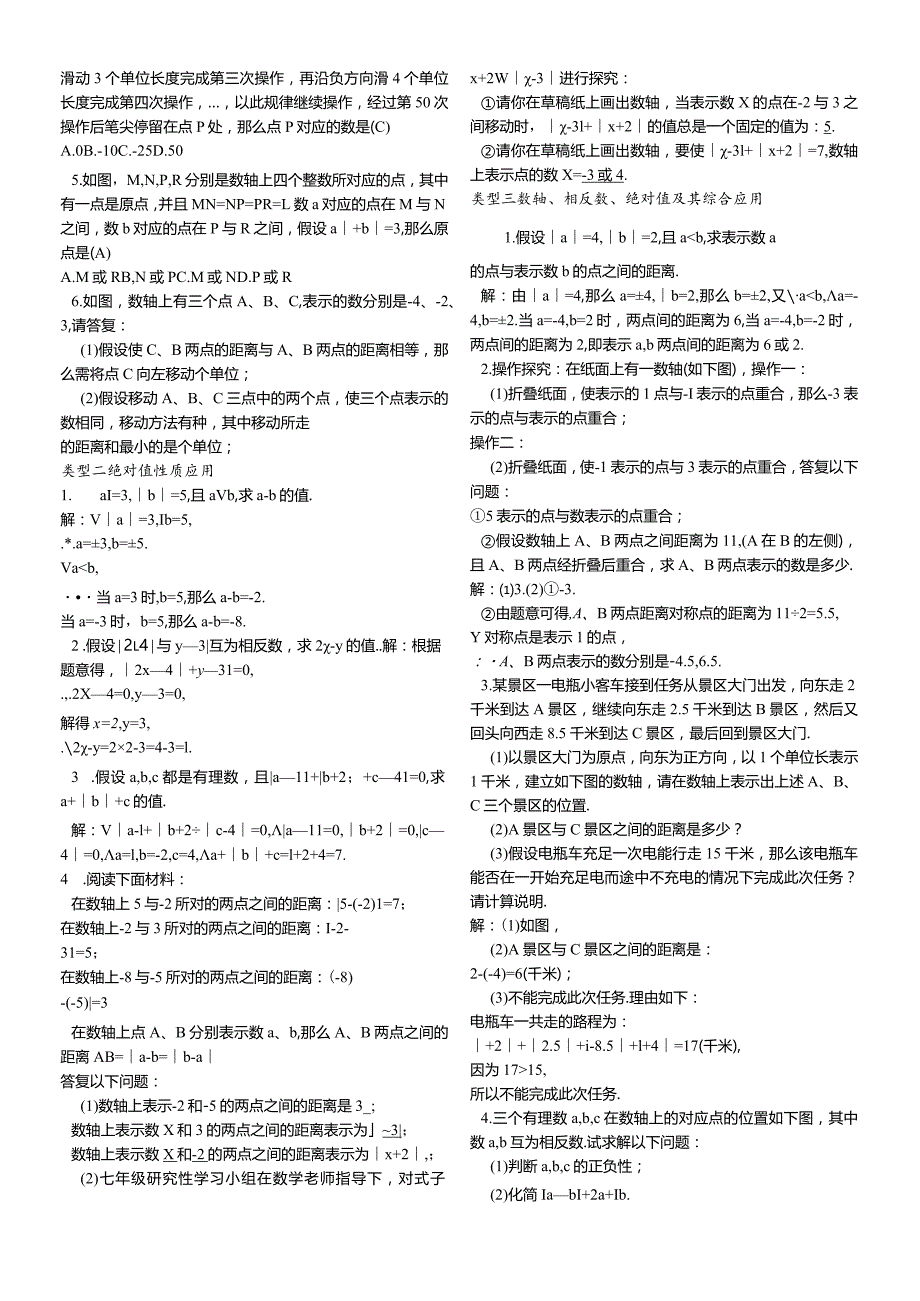 冀教版七年级上册 第一章 有理数章末归纳总结和综合训练（无答案）.docx_第3页