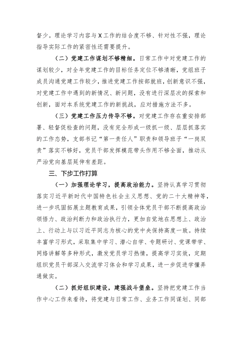 信访系统2023年度抓基层党建工作述职报告.docx_第3页