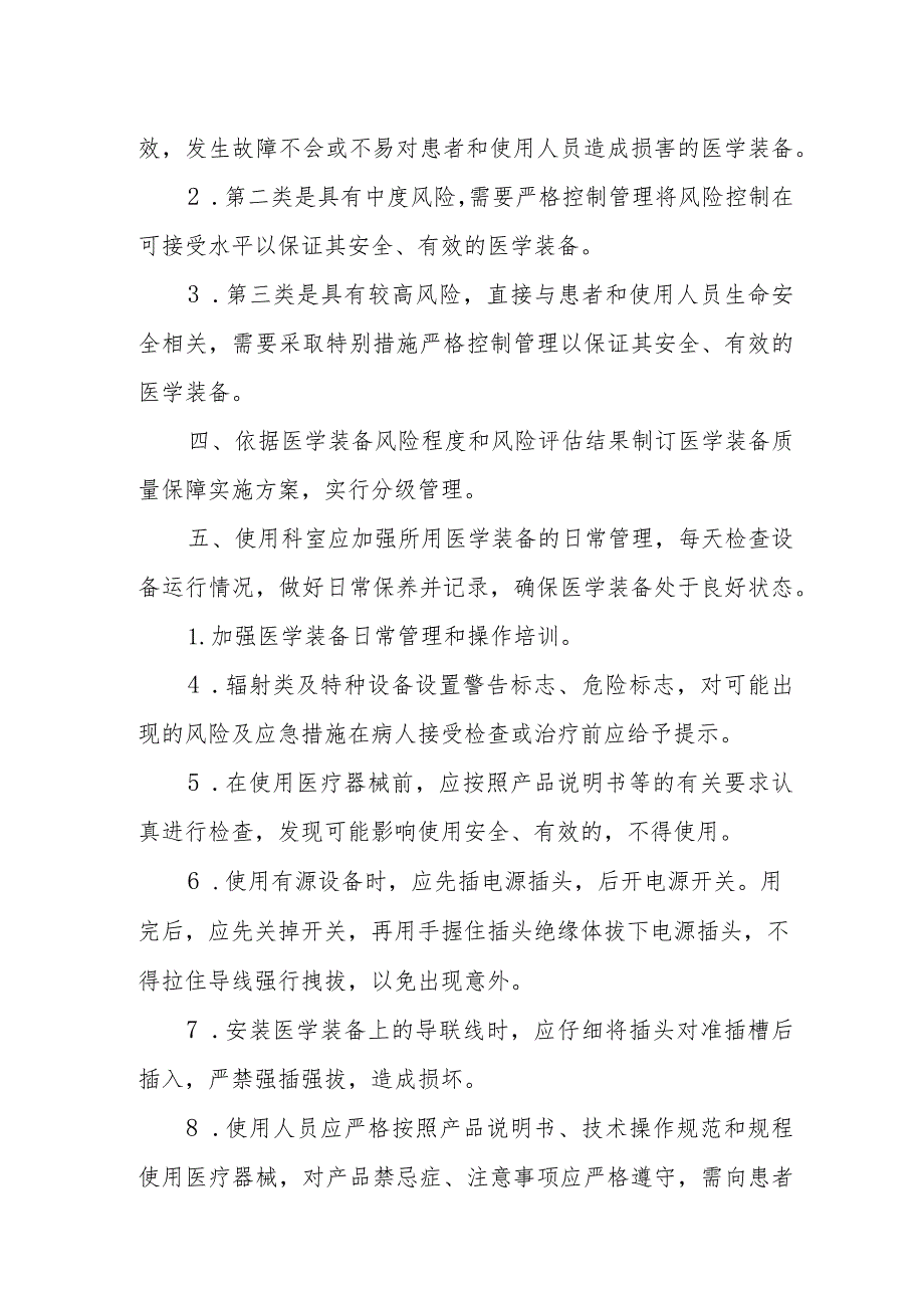 保健院医学装备使用安全控制及风险管理制度.docx_第2页