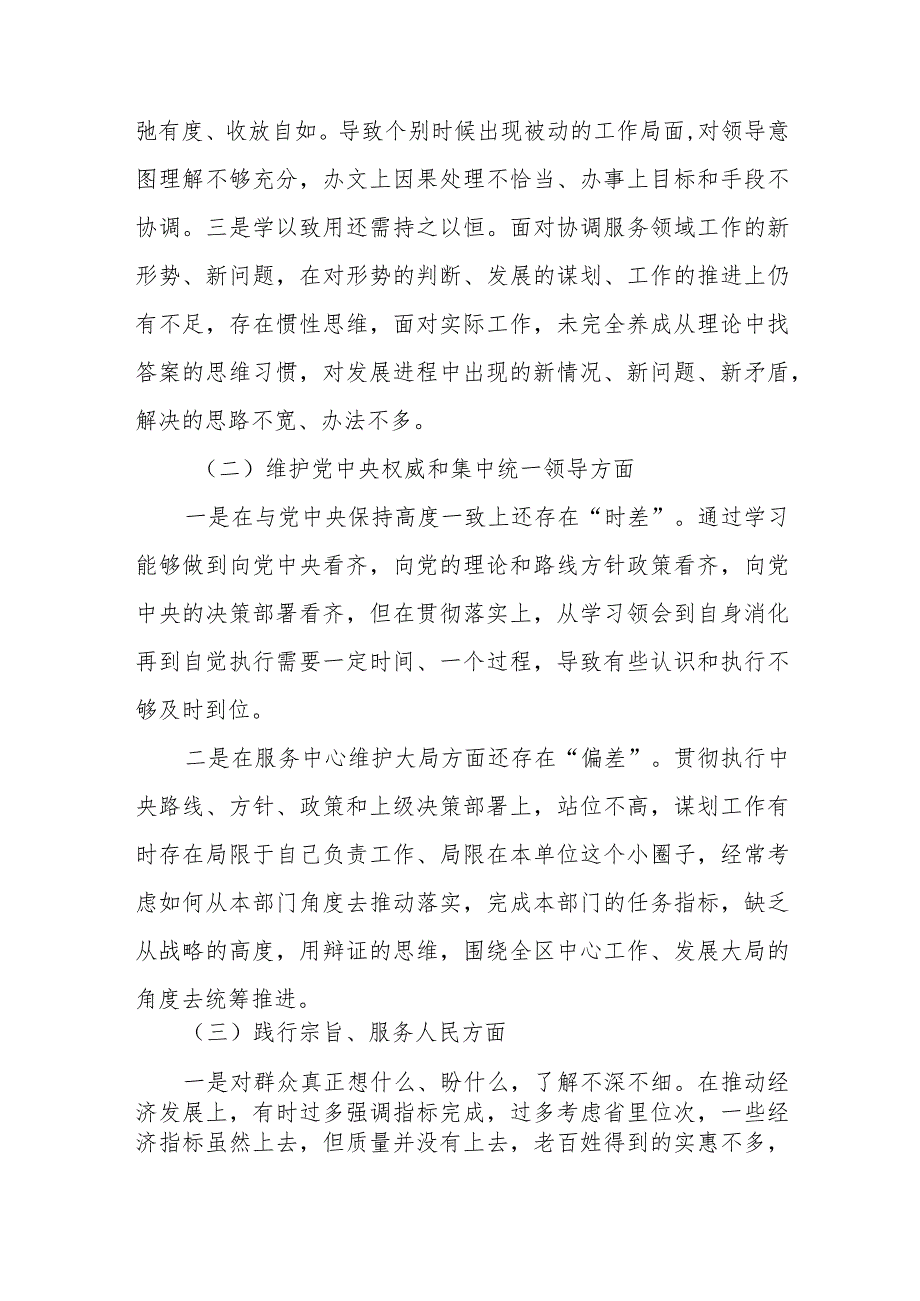 某市政府办副秘书长、副主任2023年度民主生活会对照检查材料.docx_第2页