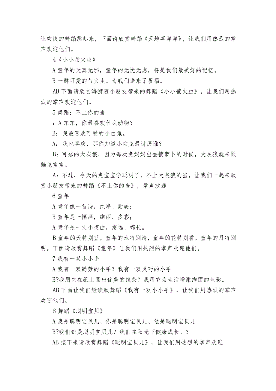 幼儿园园毕业典礼主持词12篇(幼儿园毕业典礼主持稿短句).docx_第3页