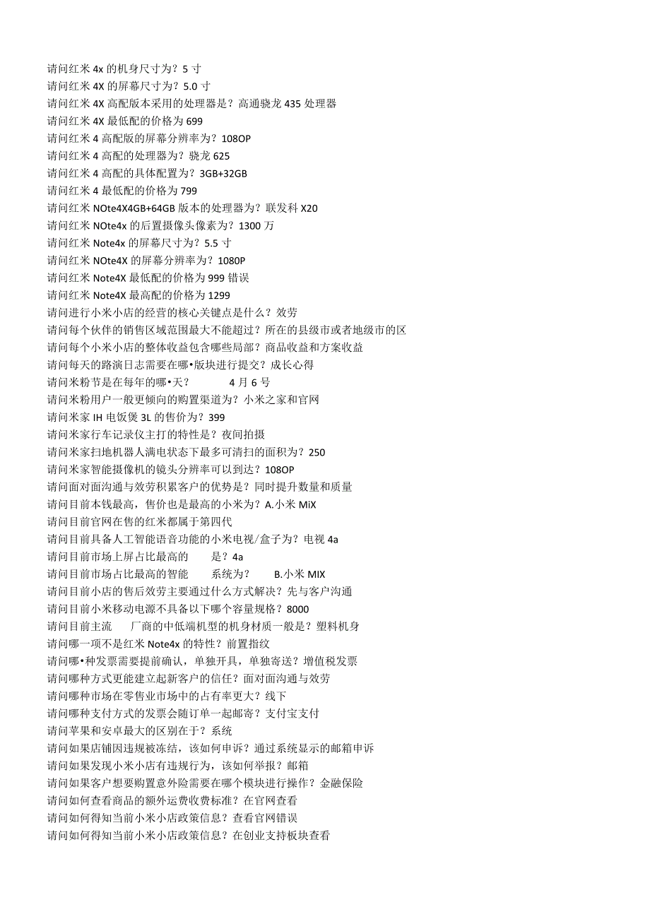 小米小店答案汇总.docx_第2页