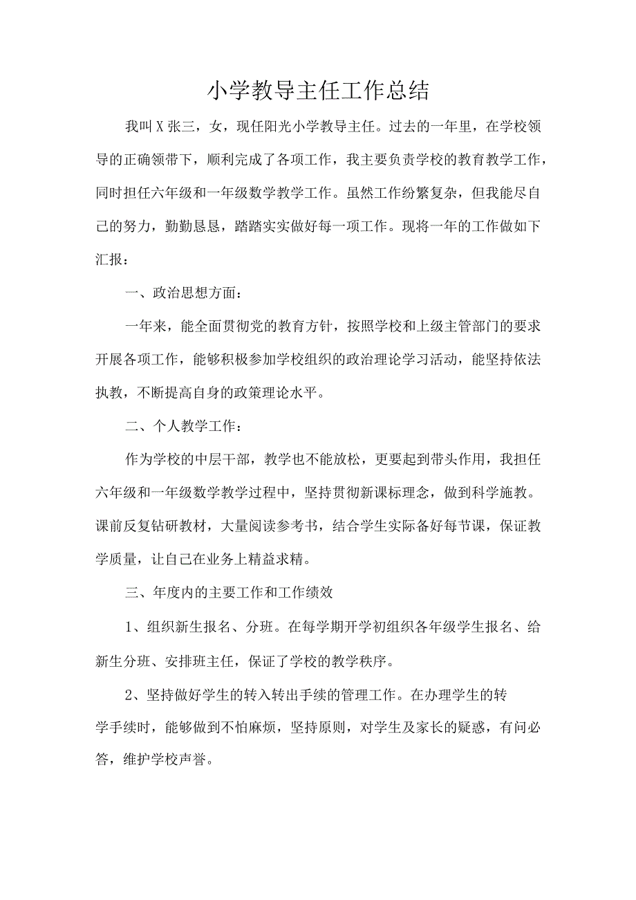 小学教导主任工作总结.docx_第1页