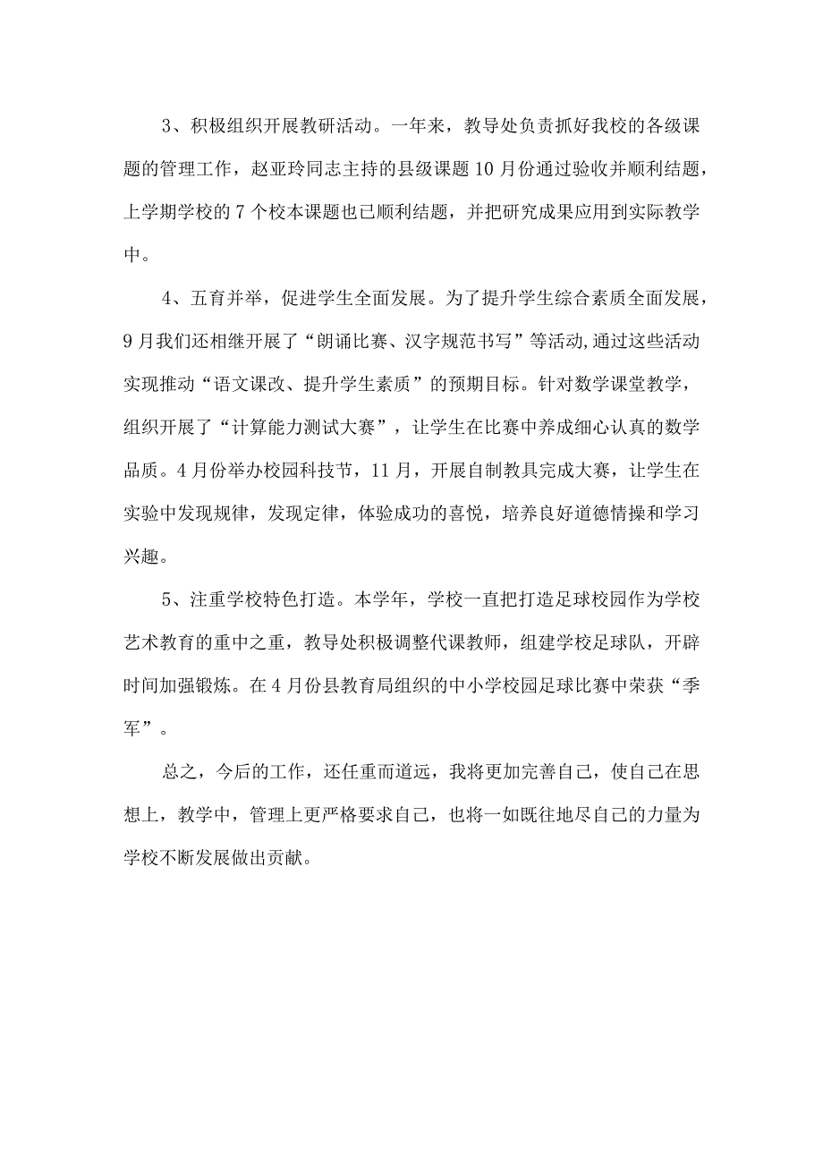 小学教导主任工作总结.docx_第2页