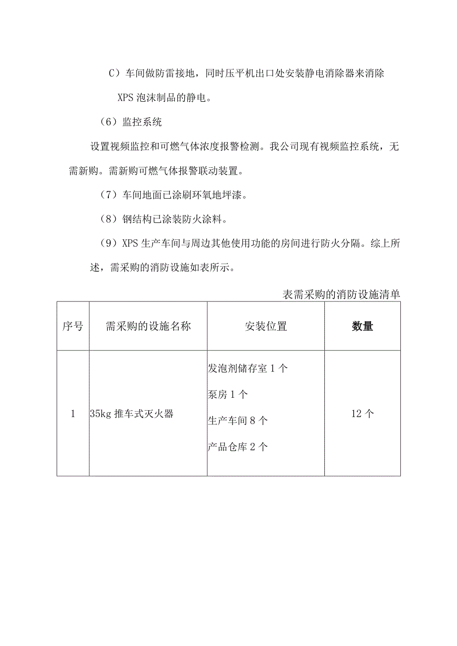 需求及技术规范.docx_第3页