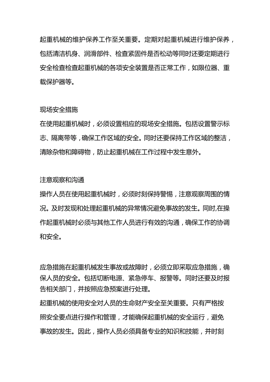 起重机械安全知识.docx_第2页