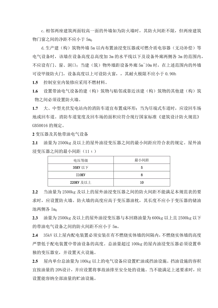 光伏发电消防设计.docx_第3页