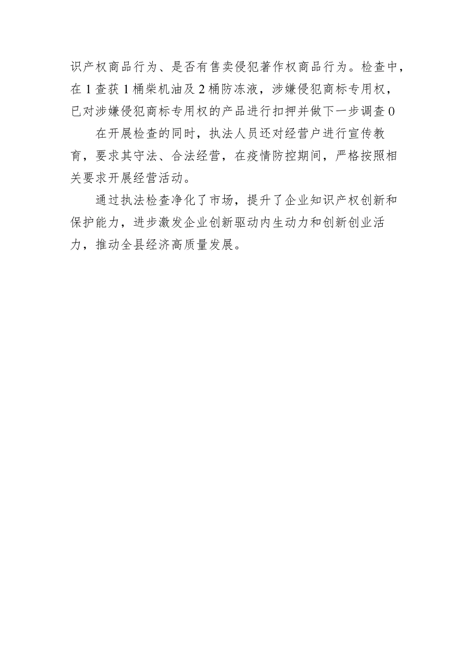 喜德县联合公安开展打击假冒侵权专项检查.docx_第3页