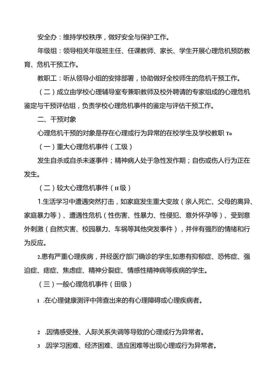 学校师生疏散演练工作开展情况督查记录表.docx_第2页