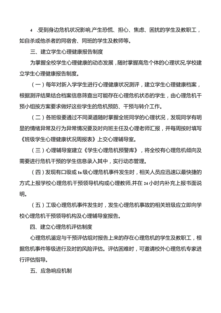 学校师生疏散演练工作开展情况督查记录表.docx_第3页