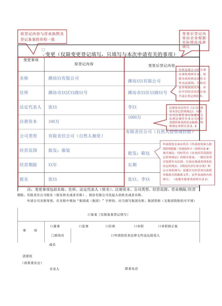 参照公司营业执照填写公司登记备案申请书.docx_第2页