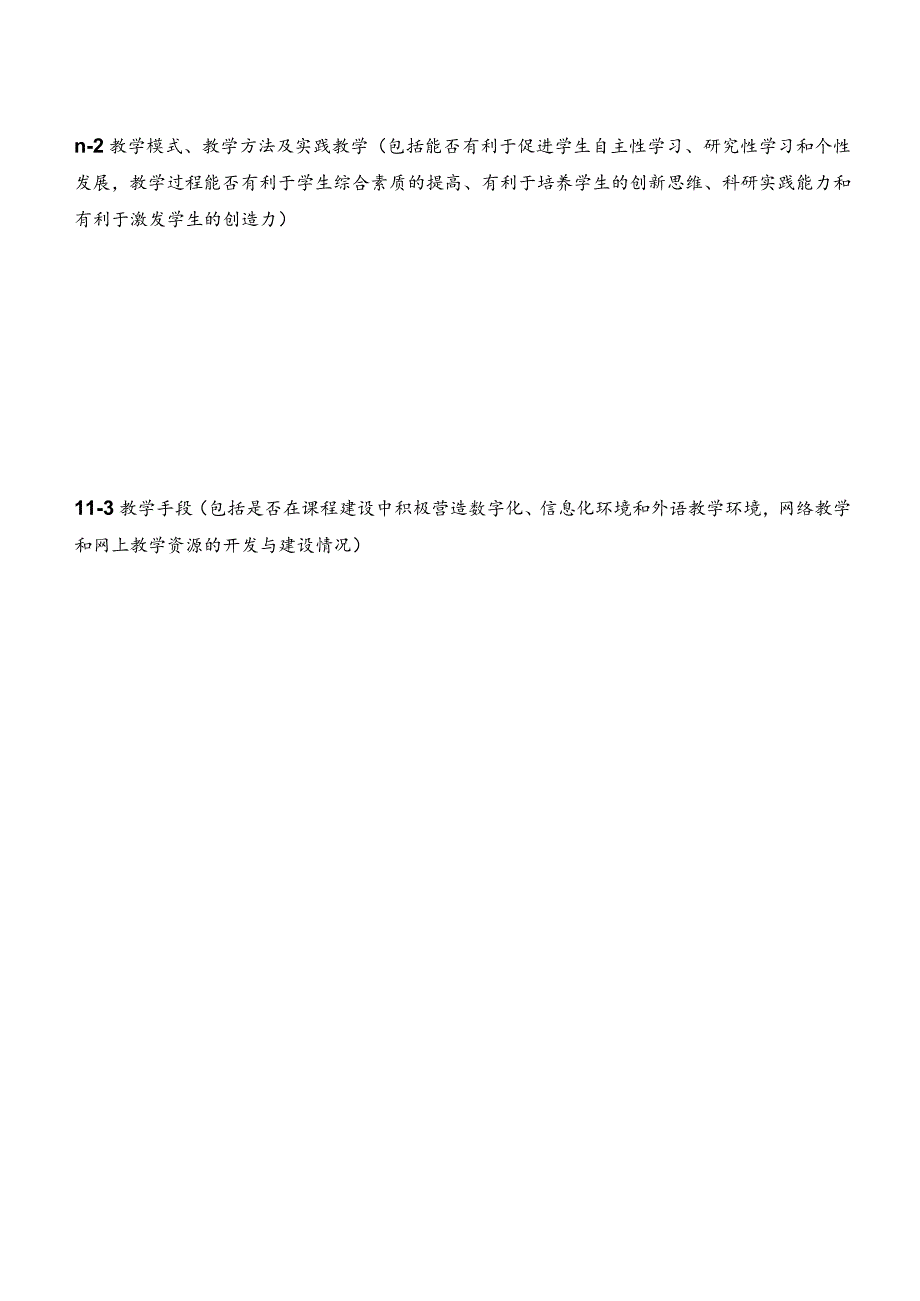 浙江工业大学研究生核心课程建设项目申请表.docx_第3页