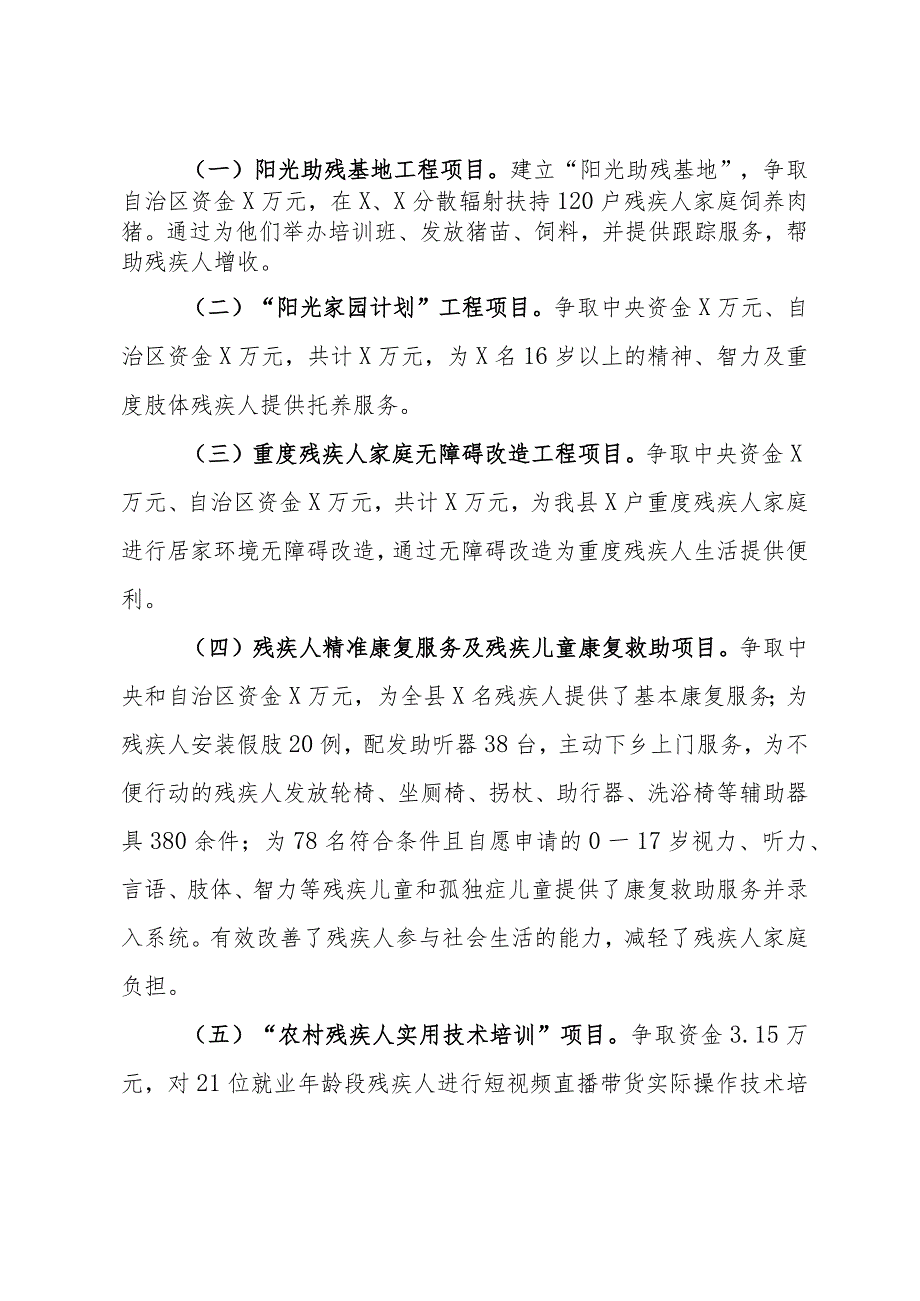 县残联2023年工作总结和2024年工作计划.docx_第2页