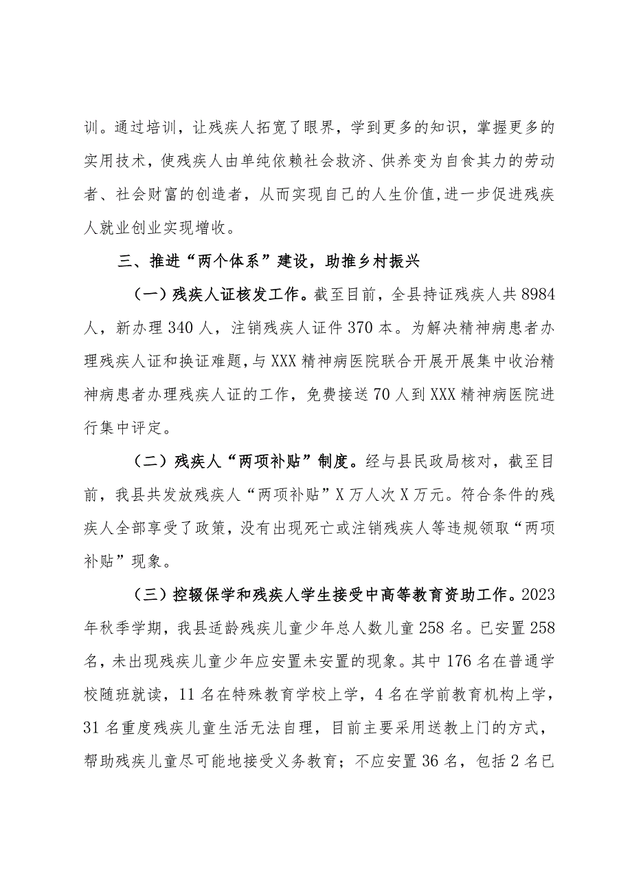 县残联2023年工作总结和2024年工作计划.docx_第3页