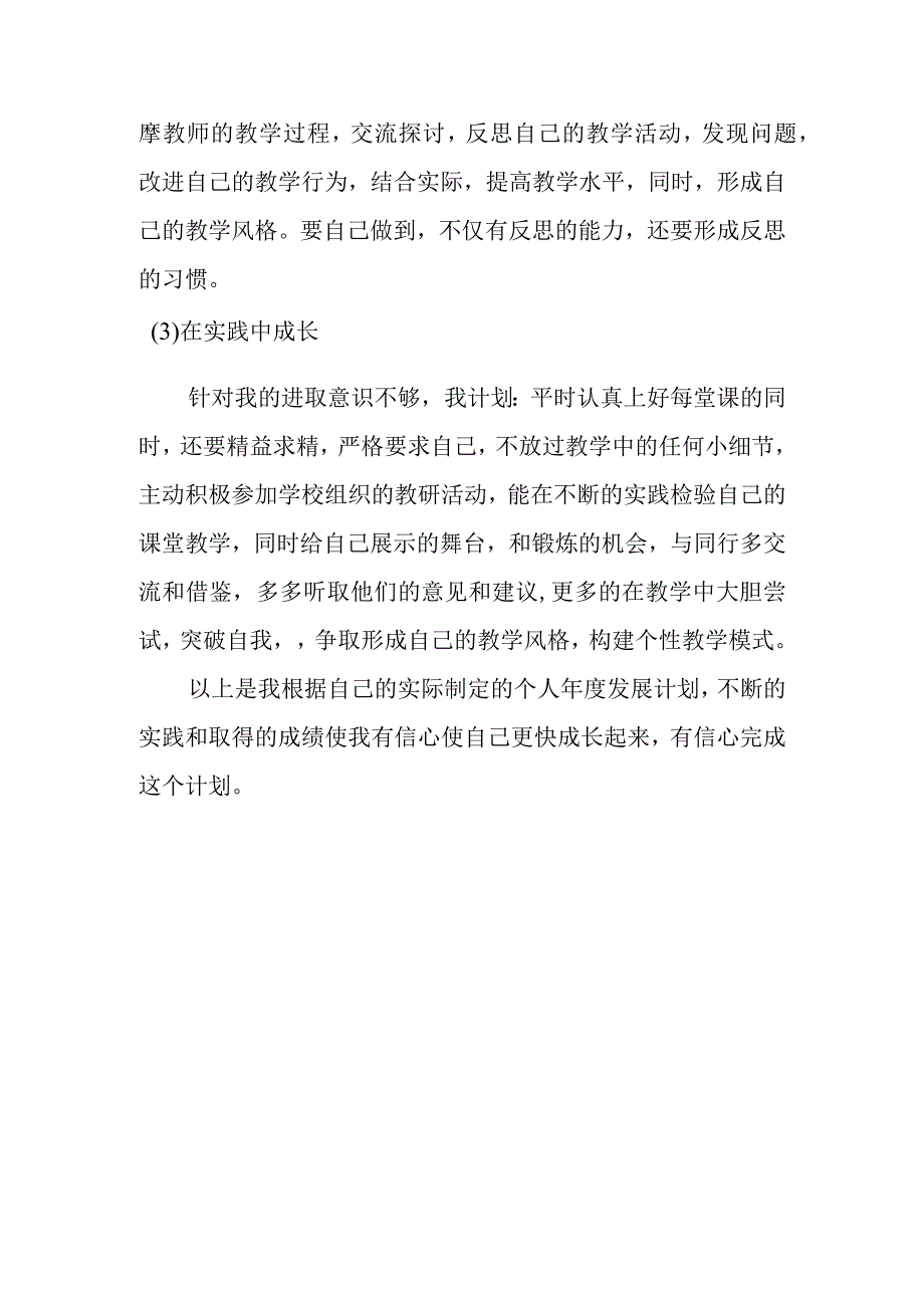 个人年度发展计划.docx_第3页